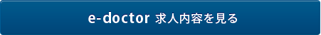 求人内容を見る