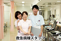 救急病棟スタッフ