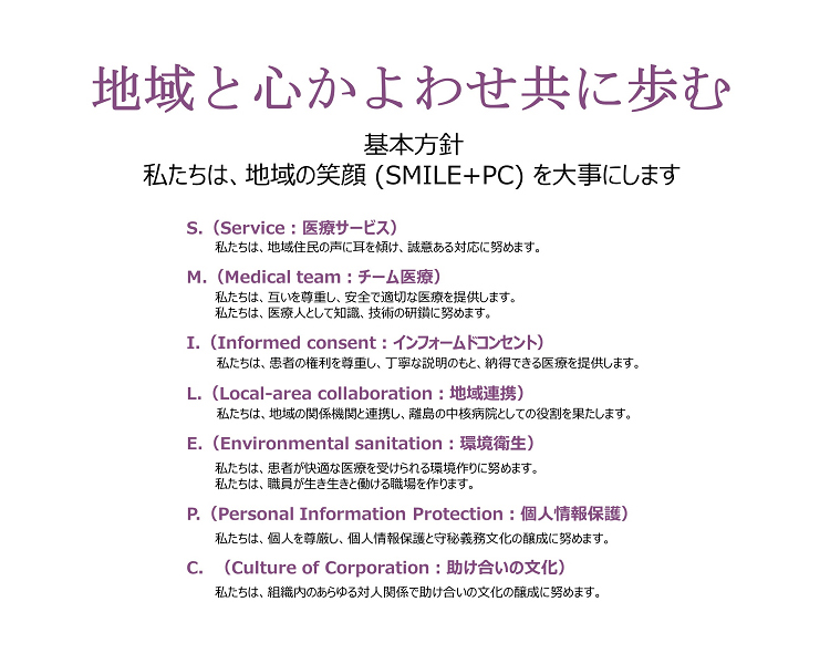 沖縄県立宮古病院の理念