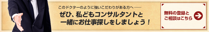 あなたのこだわりを実現します。まずは登録を！