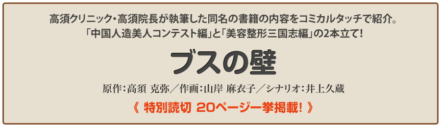 高須克弥「ブスの壁」