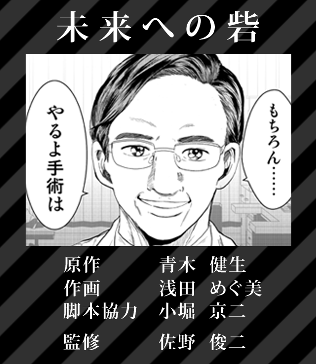 佐野俊二「未来への砦」