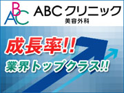 ABCクリニック　美容外科