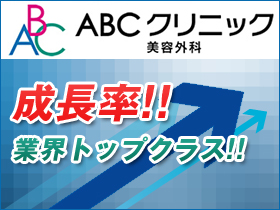 ABCクリニック 美容外科