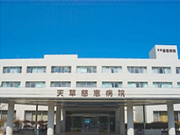 社会医療法人　稲穂会　天草慈恵病院