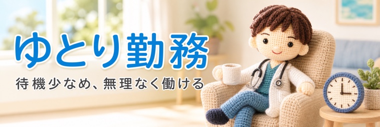 ゆとり勤務のアルバイト特集